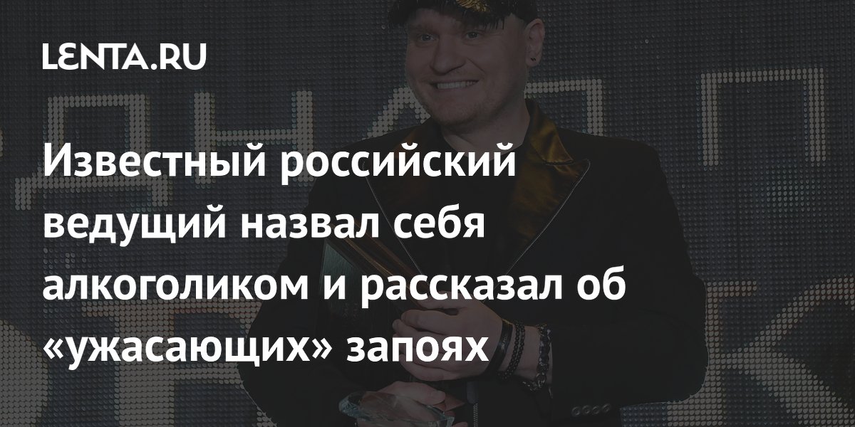 Сергей Сафронов признался в алкоголизме и рассказал о запоях: три года трезвости