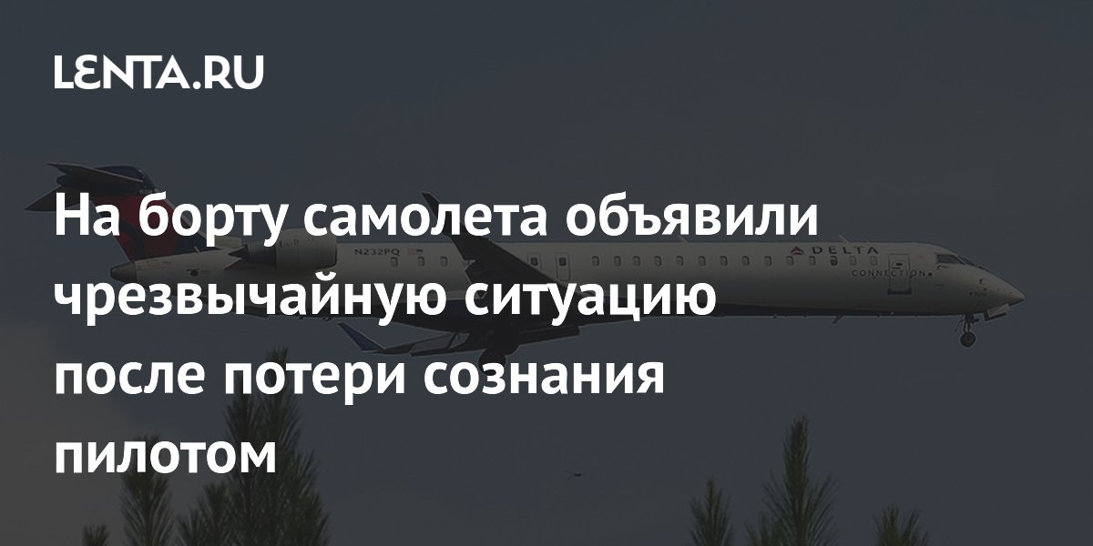 В самолете Endeavor Air объявили ЧС из-за потери сознания второго пилота