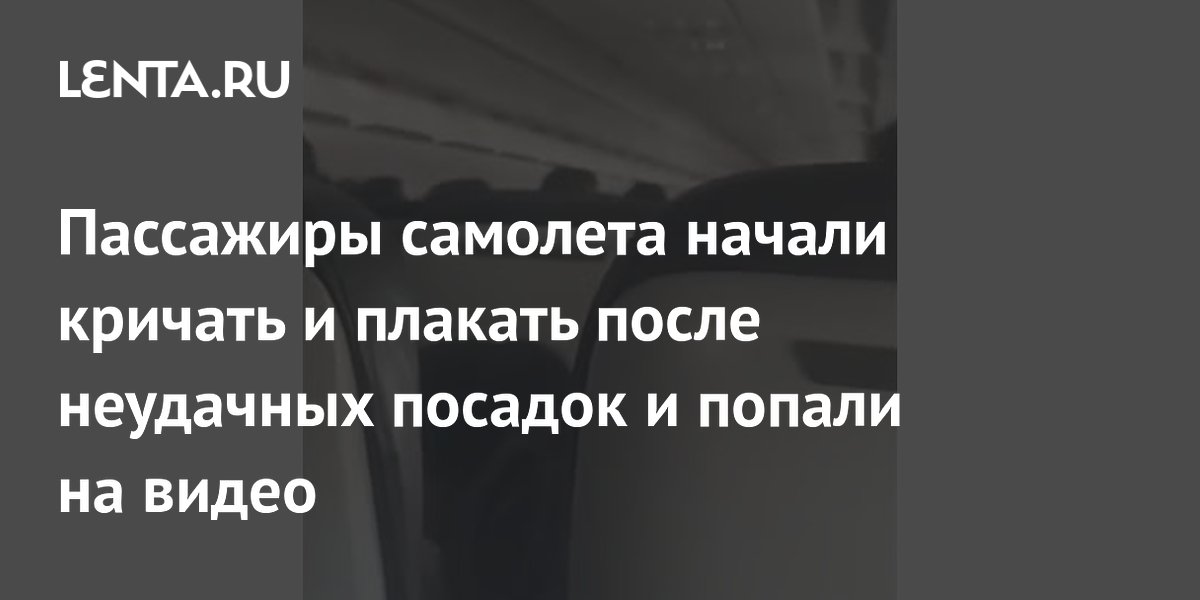 Пассажиры самолета Avianca пережили две неудачные посадки в Колумбии из-за тумана