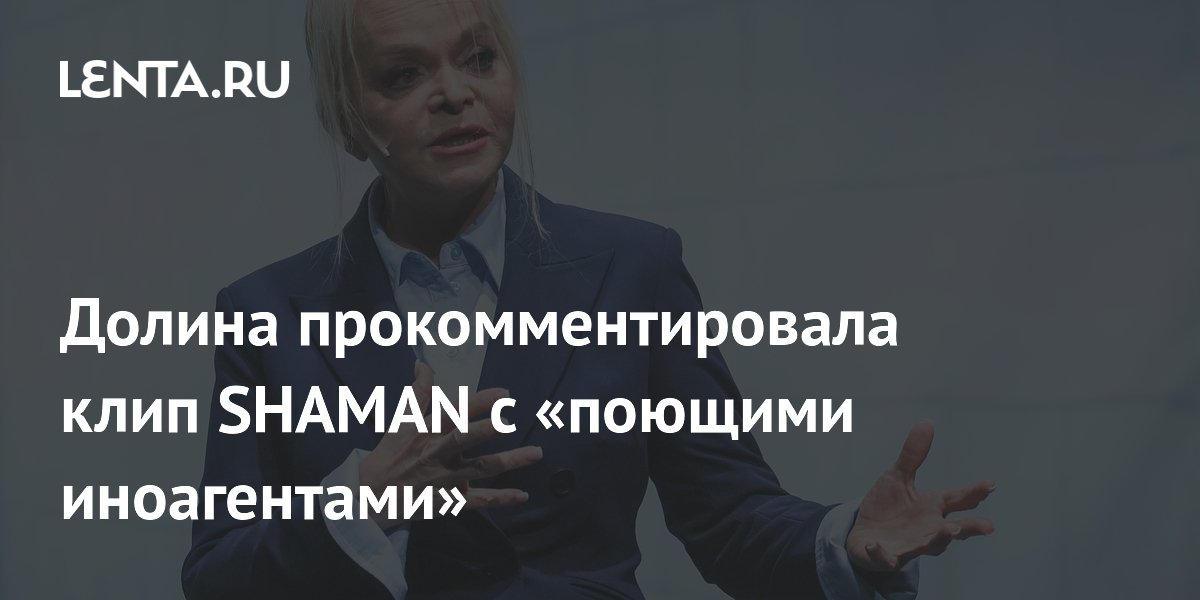 ������ ������ ����������� � ����� SHAMAN � �����������: �������� �� ��� ����
