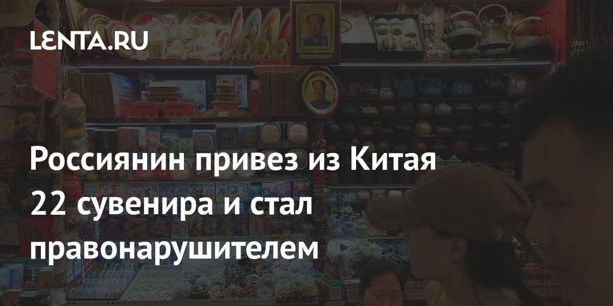 Россиянин привез из Китая 22 коралла и стал фигурантом административного дела