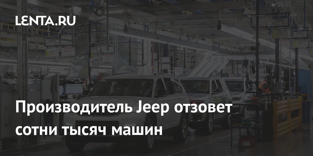Jeep �������� ����� 419 ����� ����� ��-�� ������ � �������� ������������