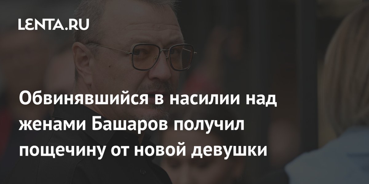 Марат Башаров получил пощечину от новой девушки в эфире телешоу Марат Башаров получил пощечину от новой девушки в эфире телешоу