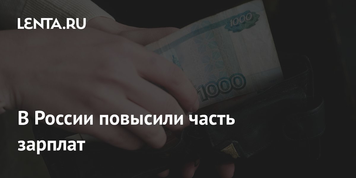 Треть компаний в РФ подняла зарплаты сотрудникам в 2026 году