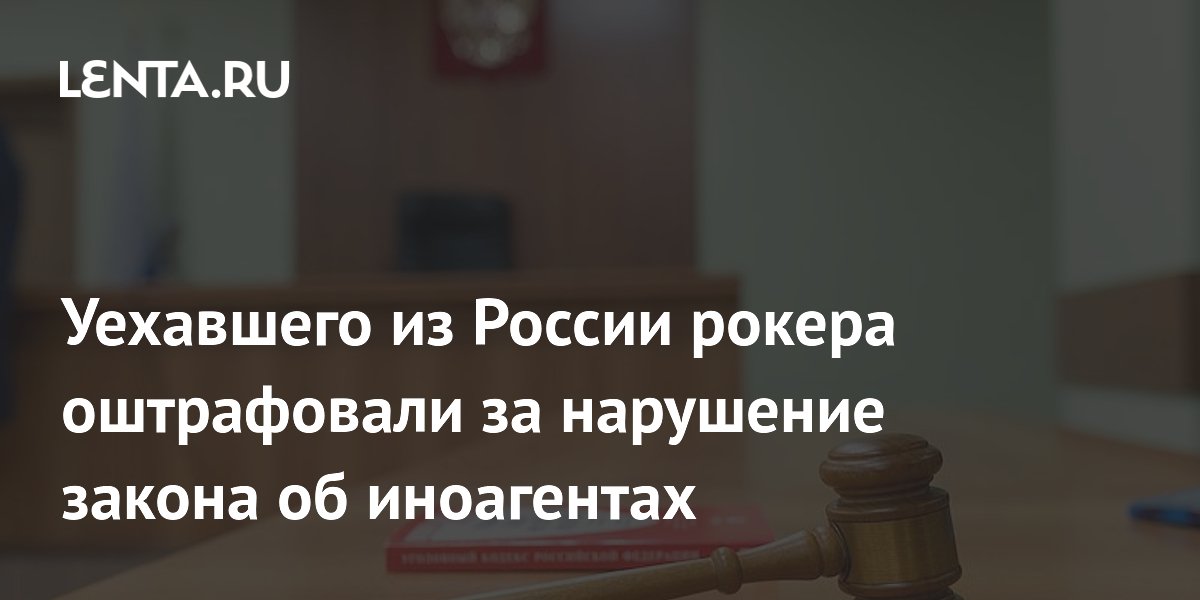 Лидера группы «Порнофильмы» оштрафовали за посты в Telegram без маркировки иноагента Лидера группы «Порнофильмы» оштрафовали за посты в Telegram без маркировки иноагента