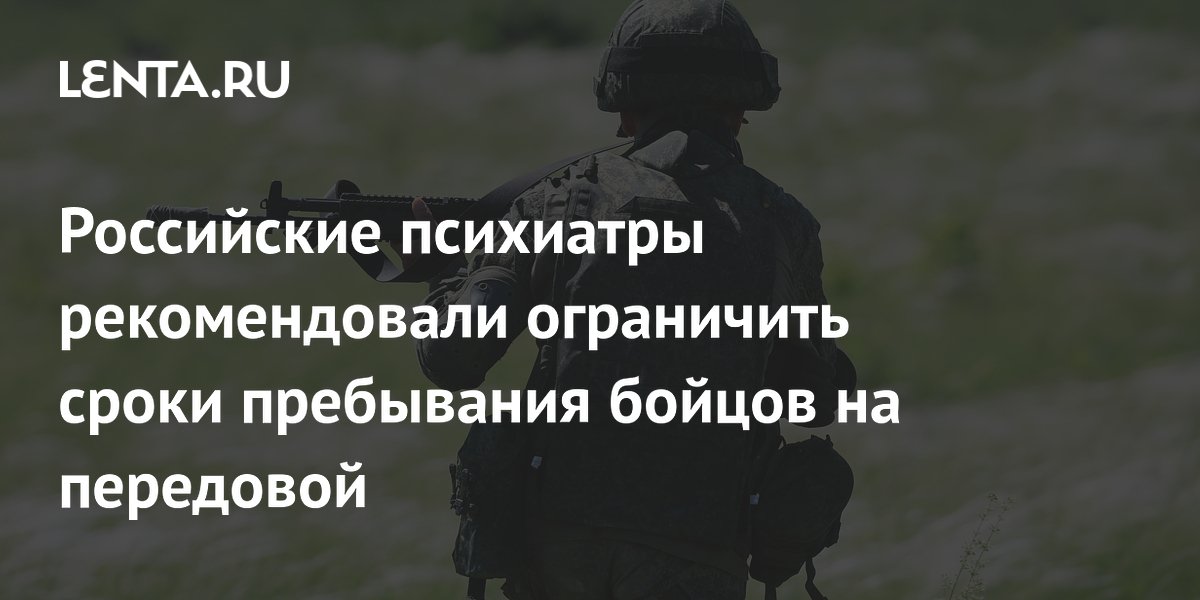 Психиатры рекомендовали ограничить сроки на передовой до полугода