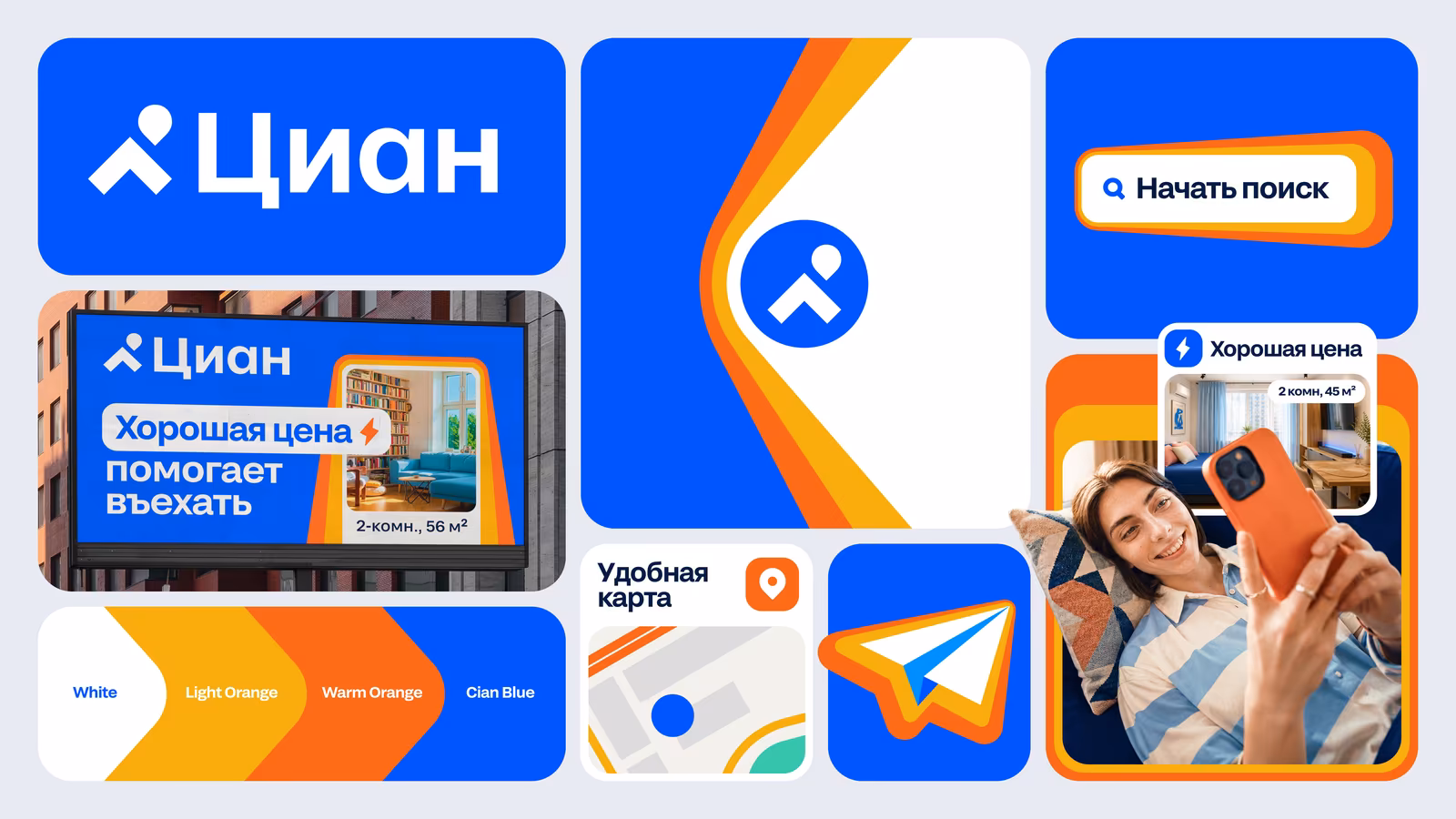 Циан сменил фирменный стиль: новый дизайн помогает быстрее разобраться в сервисе