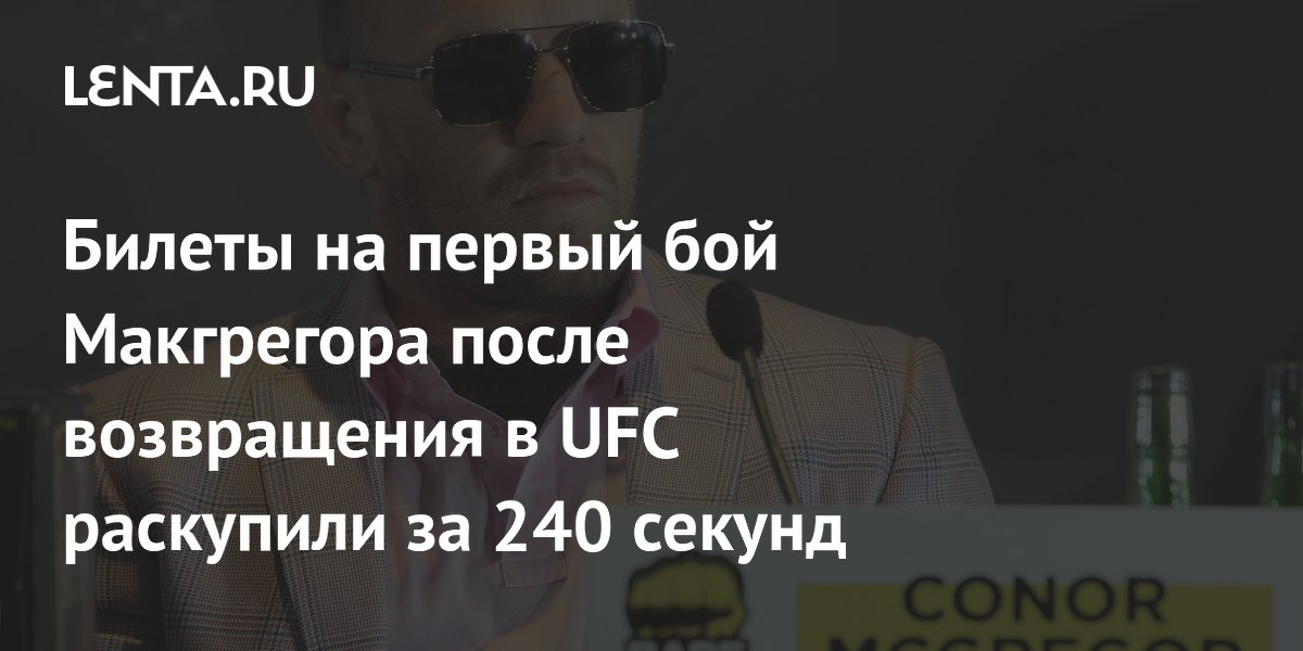 ������ �� ������ ��� ���������� ����� ����������� � UFC ��������� �� 240 ������