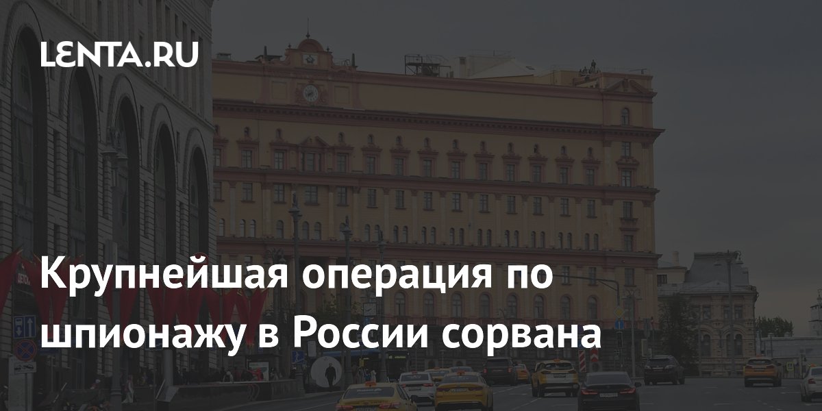 ФСБ сообщила о срыве крупнейшей шпионской операции с вредоносным ПО