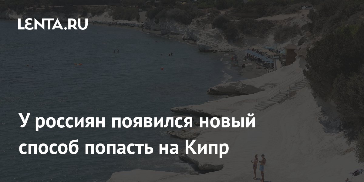 Россияне смогут летать на Кипр через Казахстан: новый стыковочный маршрут