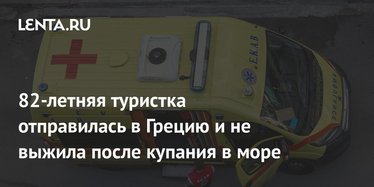 82-летняя туристка из Британии скончалась после купания на Корфу