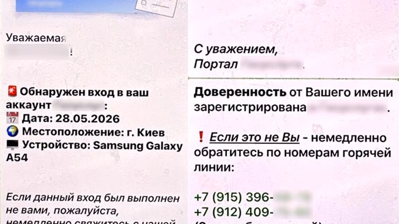 Мошенники придумали новый обман: сообщают о входе в аккаунт из Киева Мошенники придумали новый обман: сообщают о входе в аккаунт из Киева