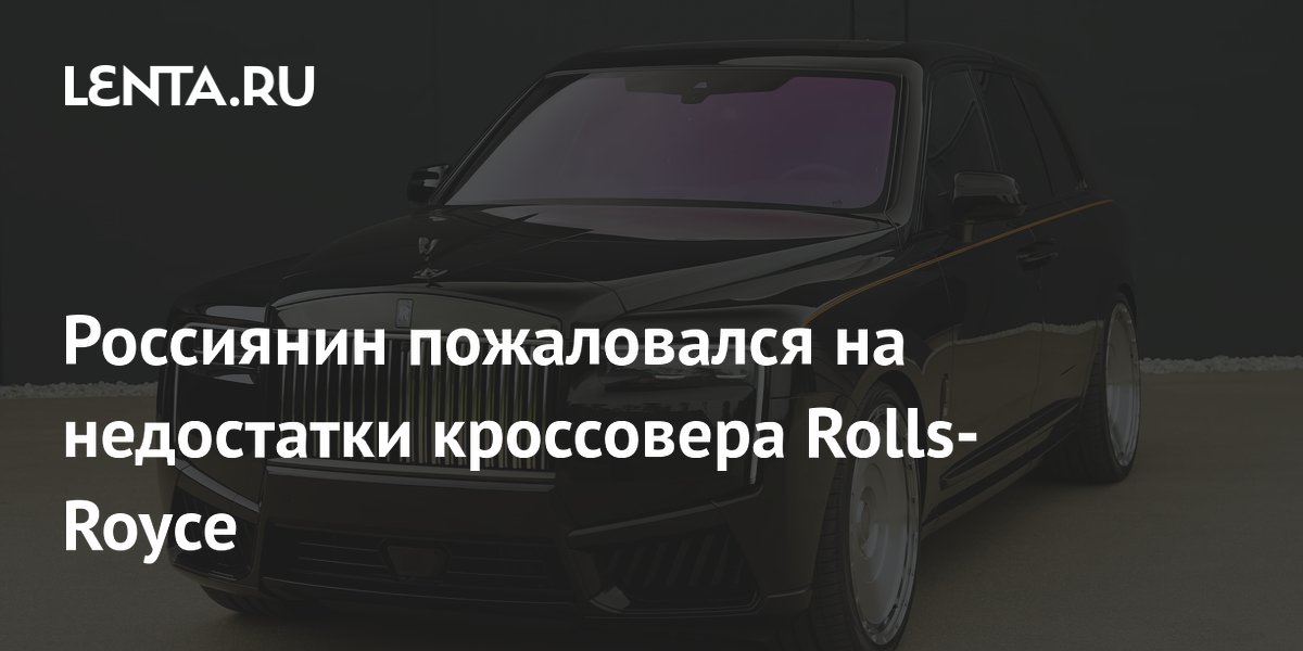 �������� Rolls-Royce Cullinan ���������� ����������� ������ ��������� ����������