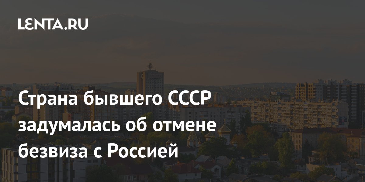 Молдавия рассматривает отмену безвизового режима с Россией: что это значит для туристов