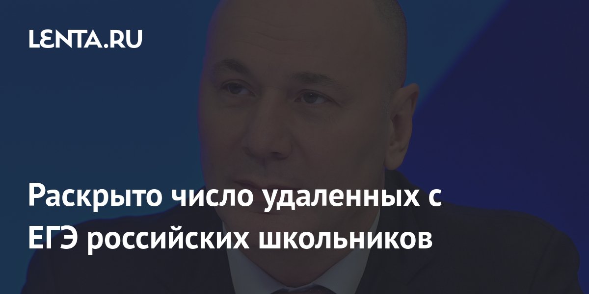 Четверо российских школьников удалены с ЕГЭ в первый день экзаменов