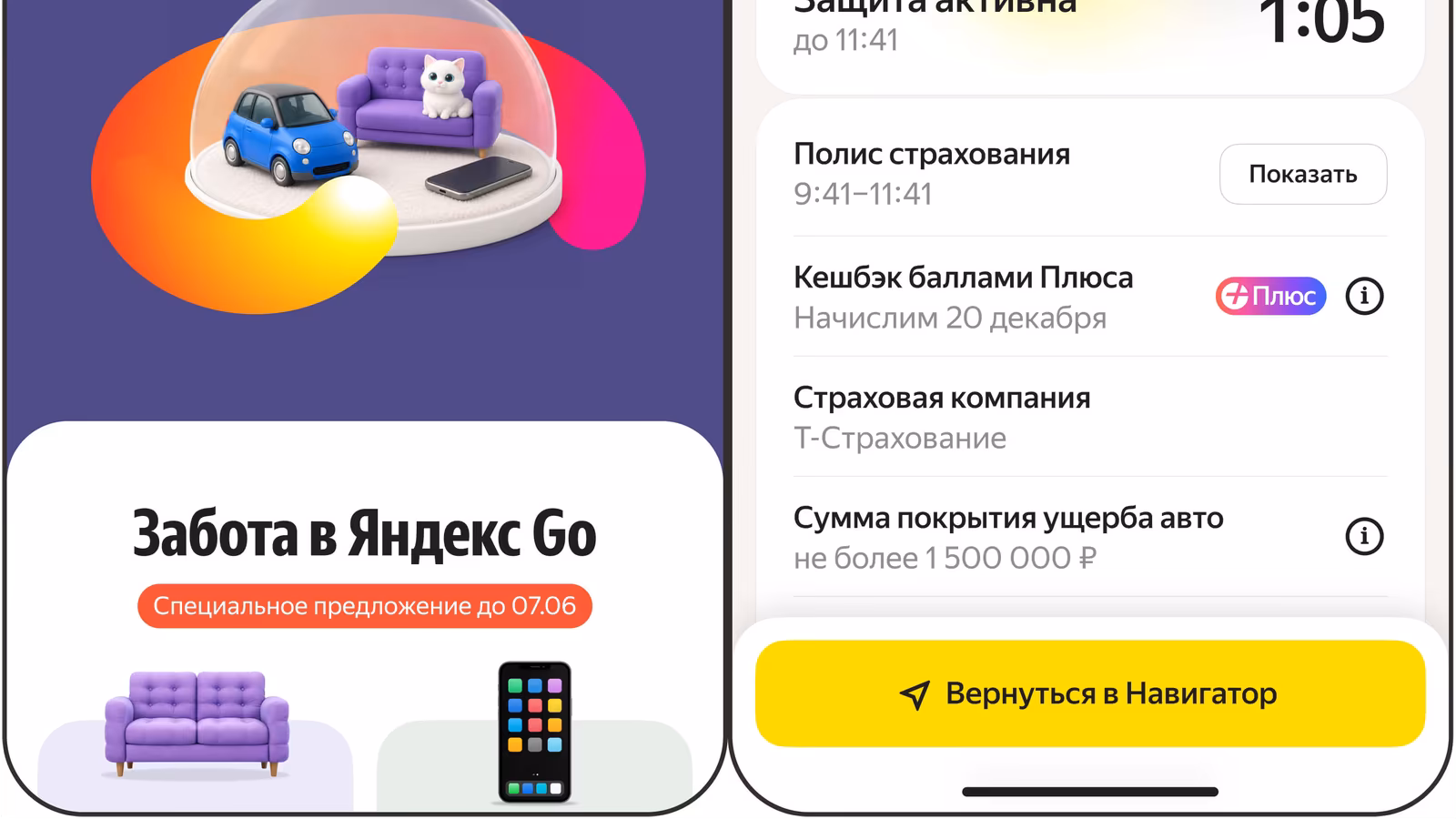 Яндекс Go запустил страховку квартир, машин и телефонов по подписке