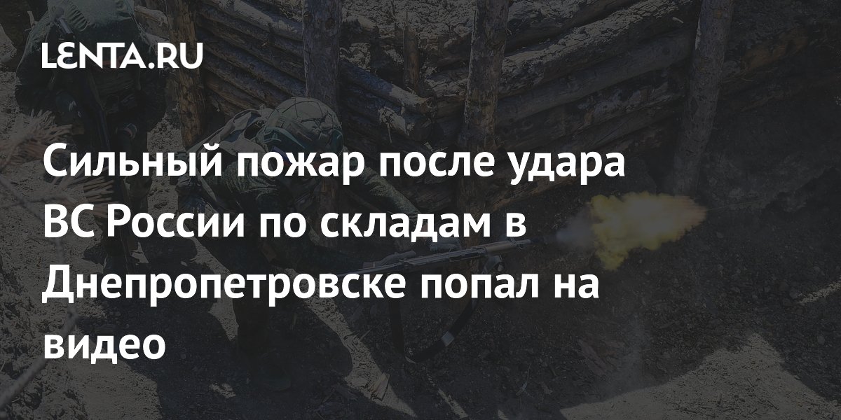 Удар по складам в Днепропетровске: видео сильного пожара