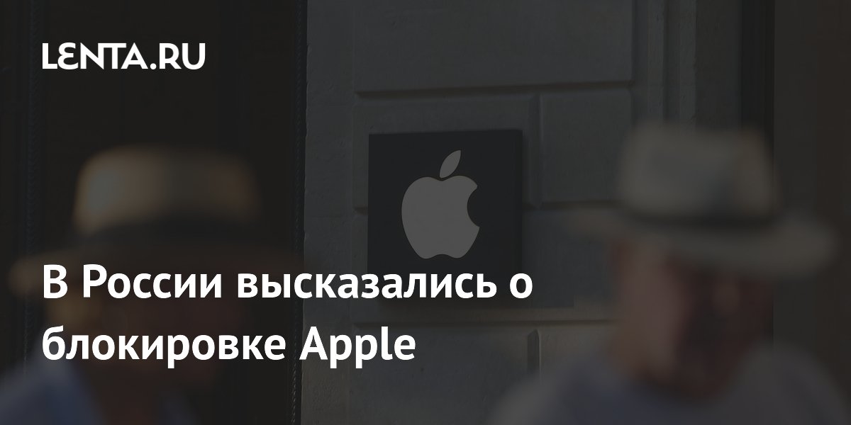 �������: ���������� Apple � ������ ��-�� �������� ������ �� �����