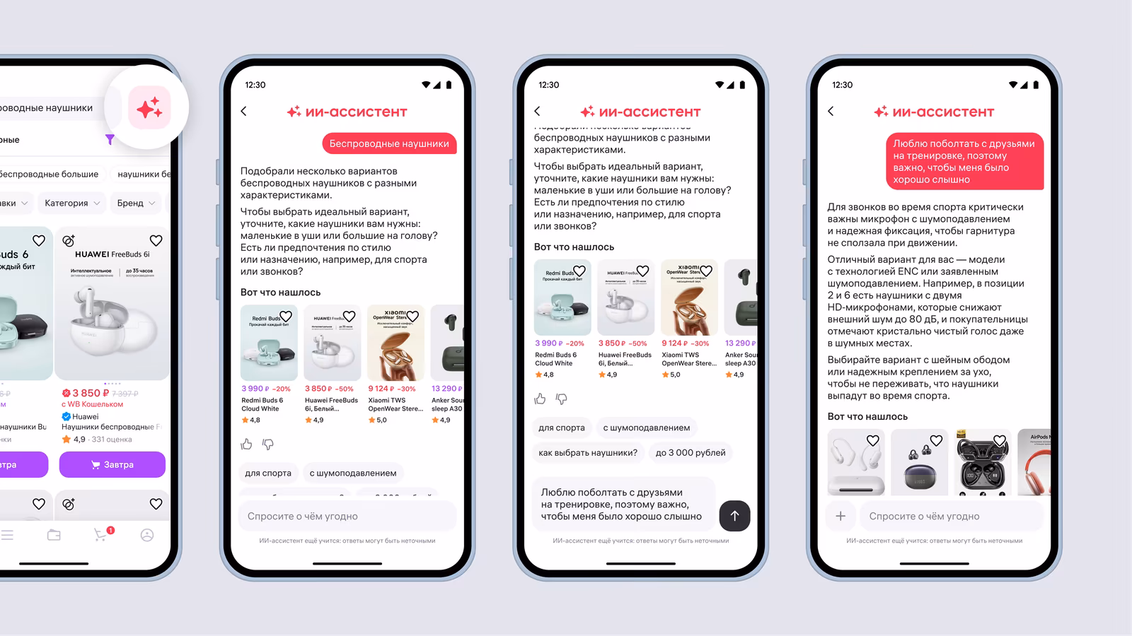Wildberries запустил ИИ-ассистента для поиска товаров на естественном языке