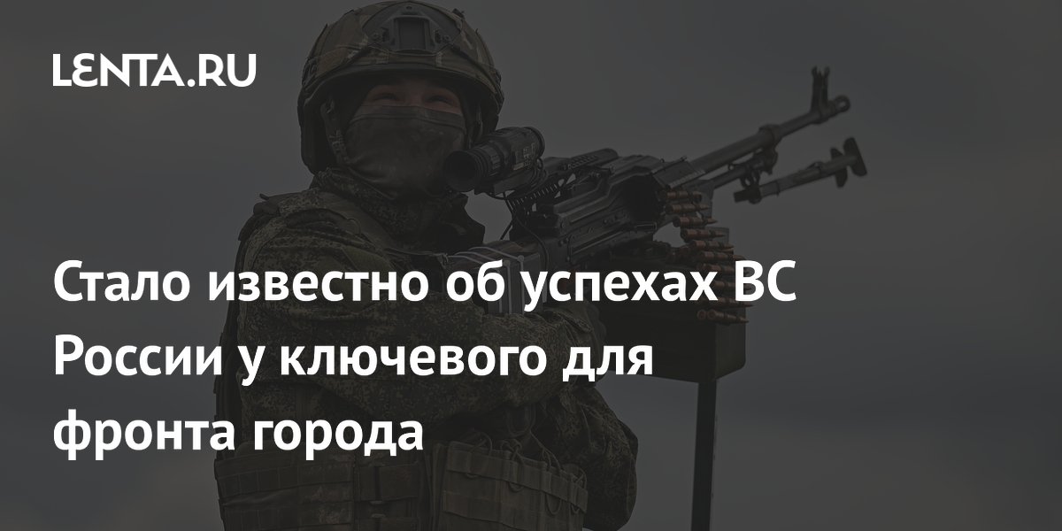 Российские военные прорываются в Константиновку: что это значит для фронта