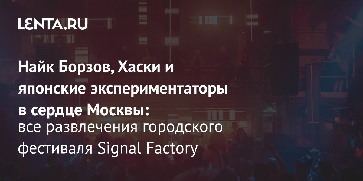 Signal Factory � ������: ���� ������, ����� � ���-����������� �� ������ ���������