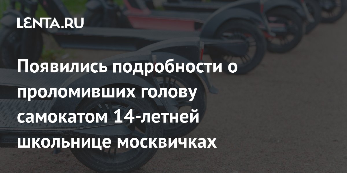 Женщины с самокатом избили школьницу из Улан-Удэ в московском подъезде