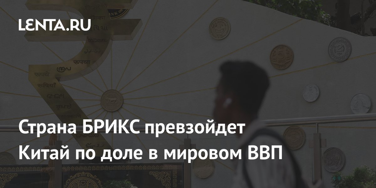 Индия может обогнать Китай по доле в мировой экономике к 2060 году