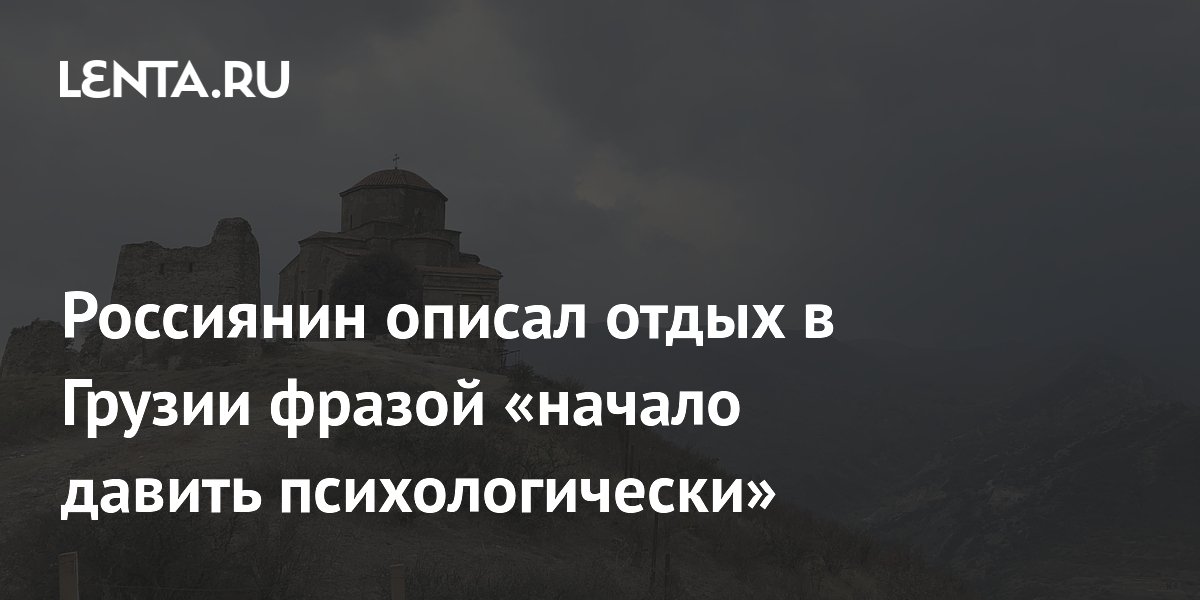 Россиянин рассказал о неудачном зимнем отдыхе в Батуми из-за дождей