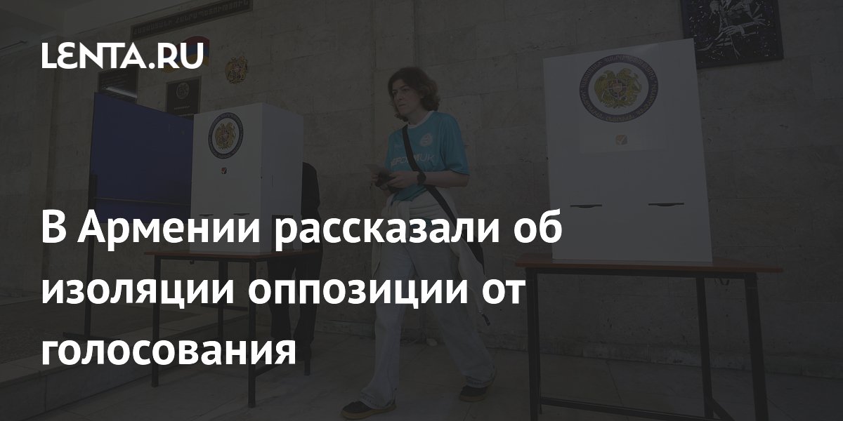 Экс-президент Армении заявил об изоляции оппозиции от голосования