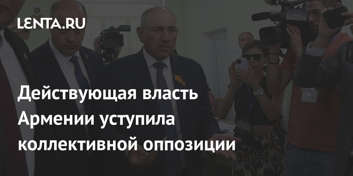 В Армении оппозиция обогнала правящую партию на парламентских выборах