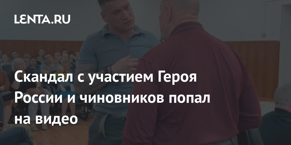 Конфликт Героя России с чиновниками в Находке попал на видео
