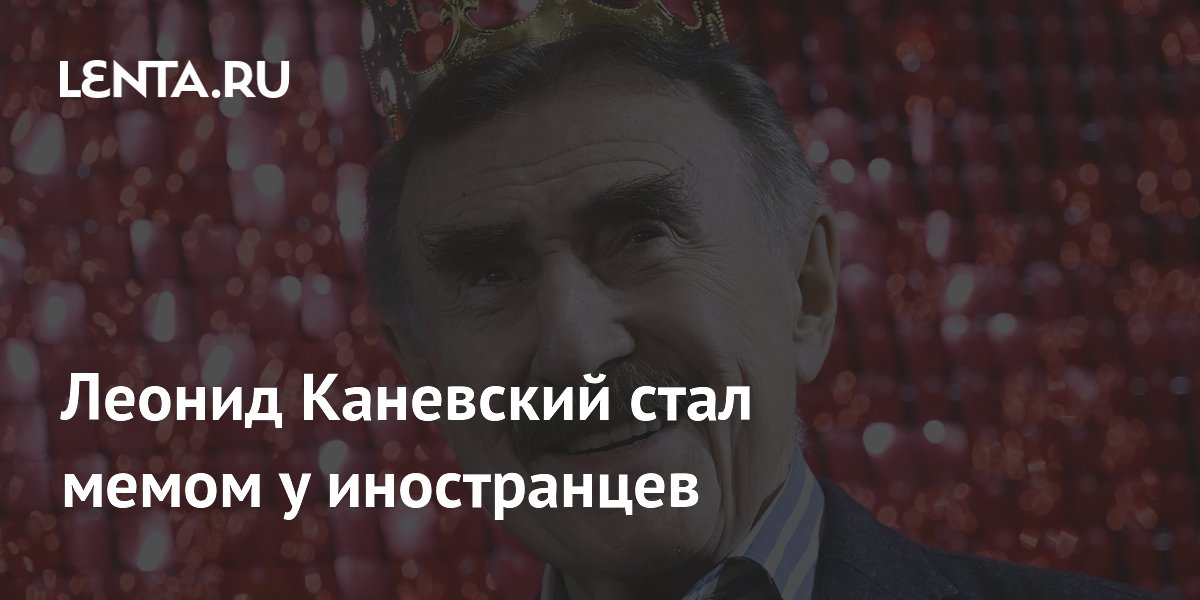 Леонид Каневский стал мемом в Азии благодаря рисункам корейской художницы Леонид Каневский стал мемом в Азии благодаря рисункам корейской художницы