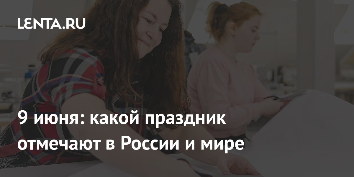 9 июня: День архивов, 354 года Петру I и день рождения Джонни Деппа