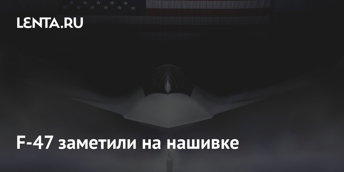 �������� ����������� F-47 �������� �� ������� ��� ���