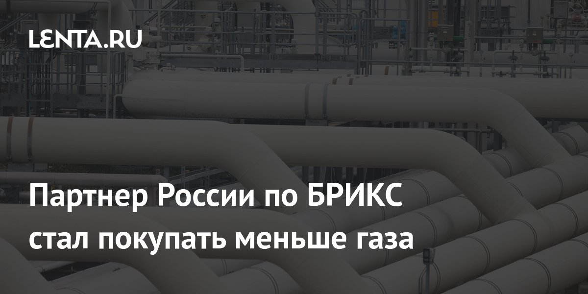 Китай сократил импорт газа на 4,9% за пять месяцев, но в июне нарастил закупки СПГ из-за жары Китай сократил импорт газа на 4,9% за пять месяцев, но в июне нарастил закупки СПГ из-за жары