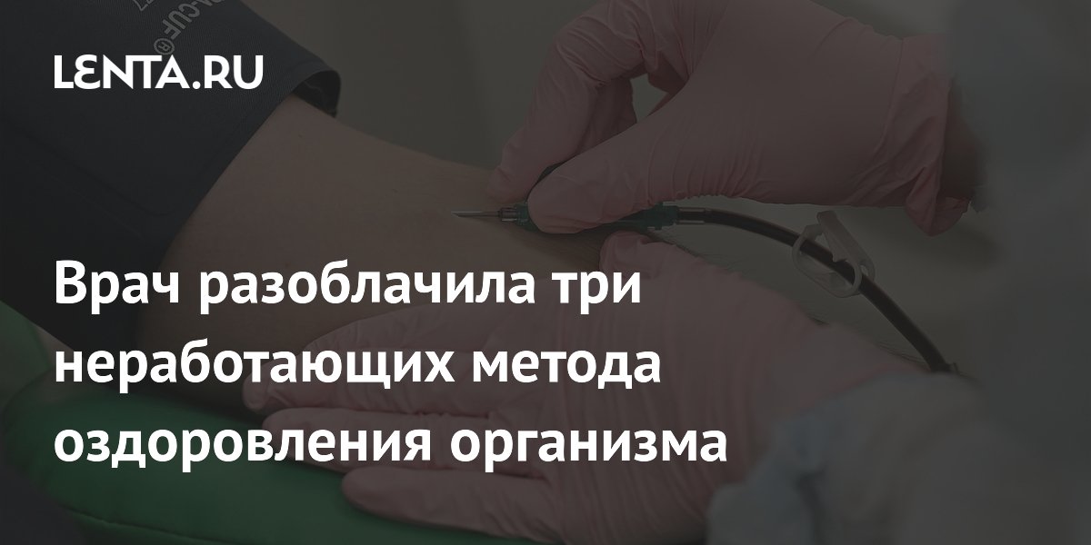 Кардиолог назвала три бесполезных метода оздоровления: капельницы, БАДы и гаджеты