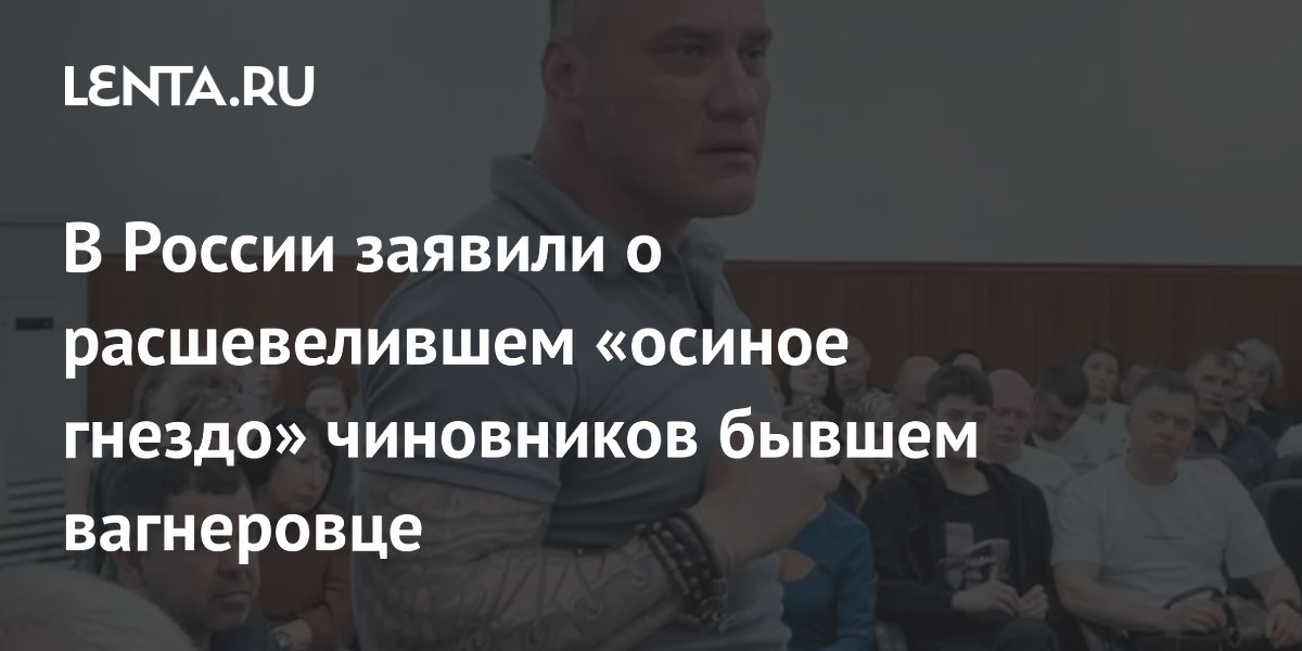 Ветеран «Вагнера» Китаев столкнулся с чиновниками в Находке, подняв неудобные вопросы
