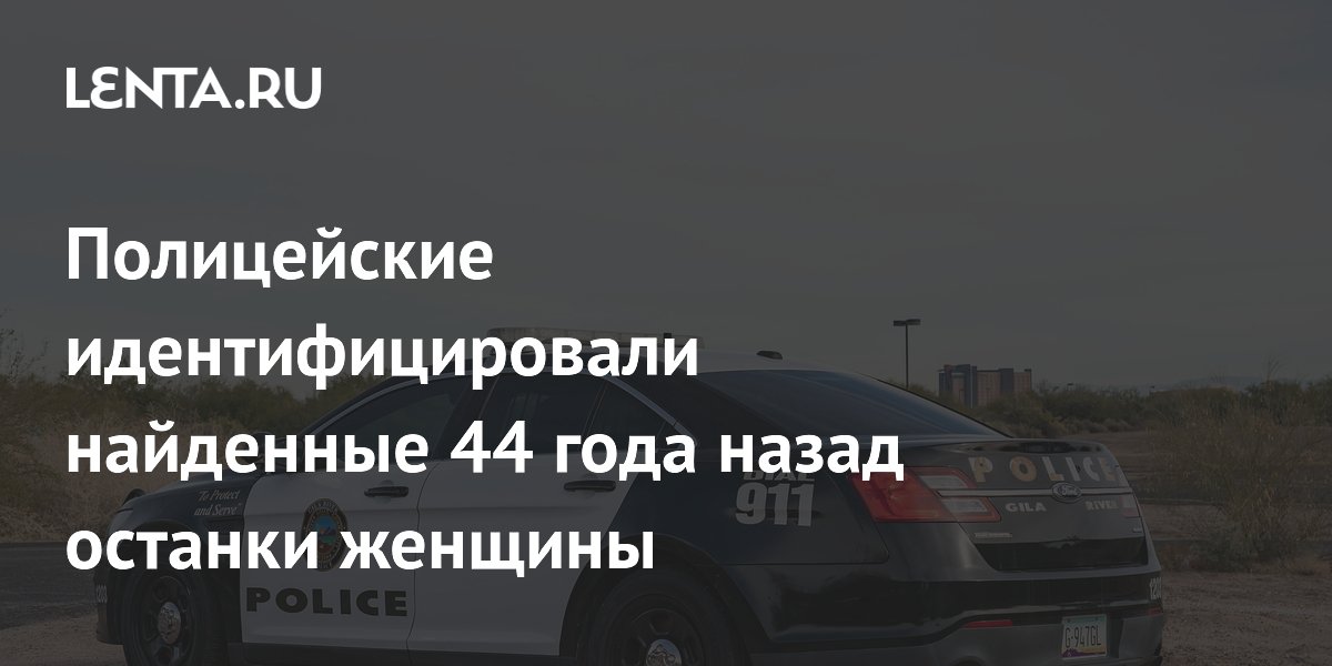 ������� �������, ��������� � ���� 44 ���� �����, �������� � ������� ���