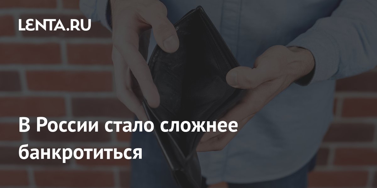 Суды в России стали чаще отказывать в списании долгов при банкротстве