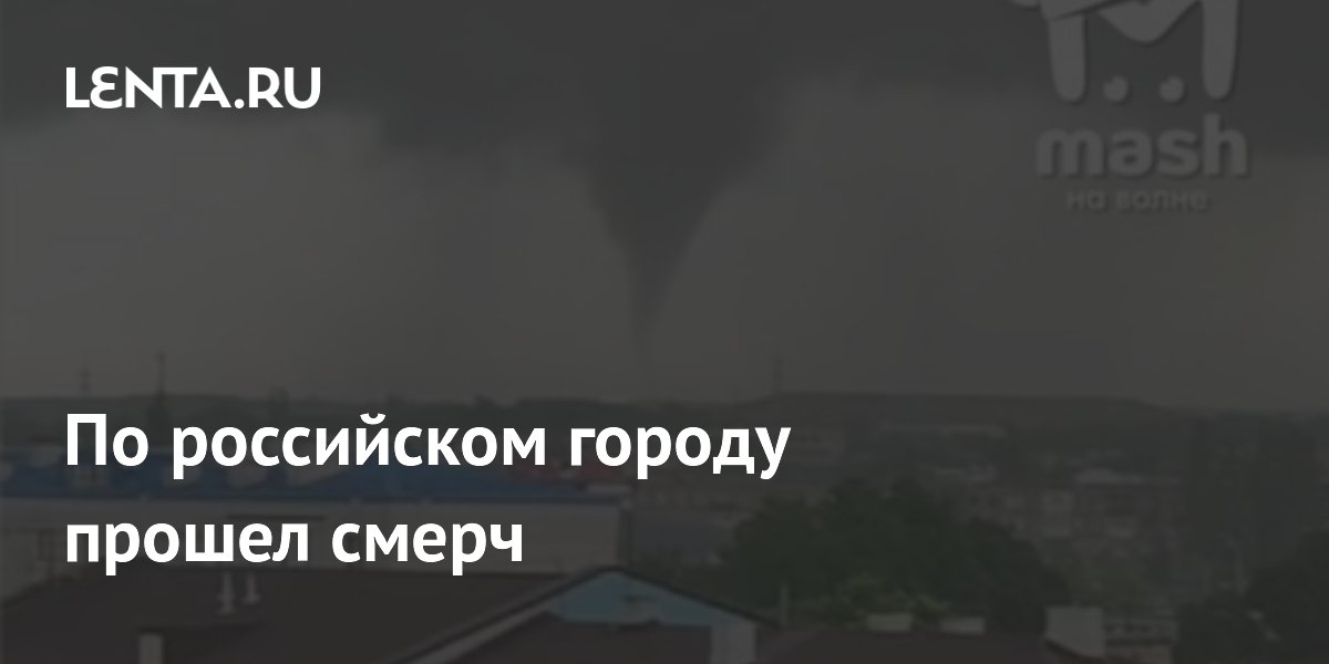 Смерч в Керчи: что известно о стихии и её последствиях Смерч в Керчи: что известно о стихии и её последствиях