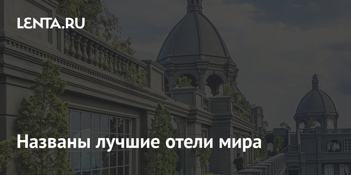 Лучший отель мира 2026: GH Universal в Индонезии возглавил рейтинг Tripadvisor