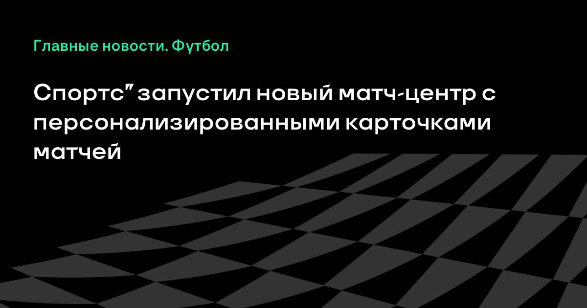 Sports.ru ������� ����-�����: ������������������� �������� � ��� ������ �����������