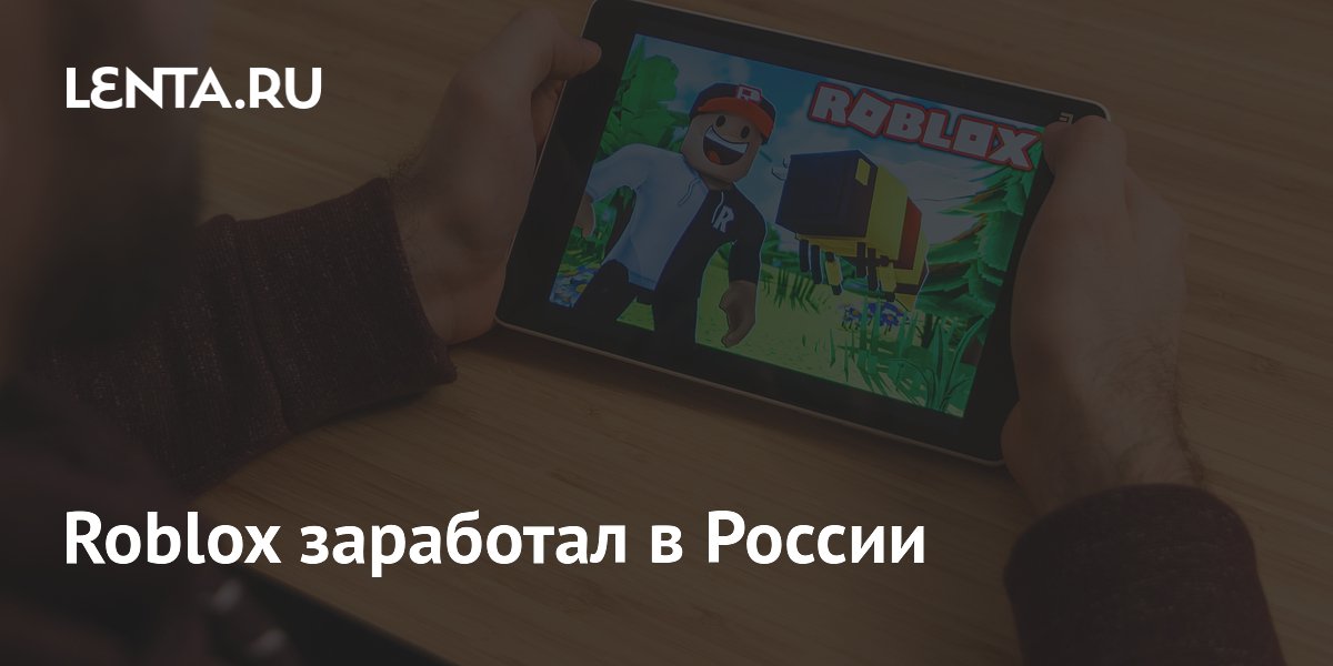Roblox ��������� � ������ ����� ����������� ����������