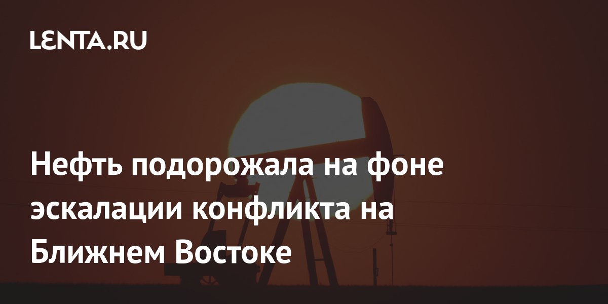 Цены на нефть превысили $94 на фоне эскалации на Ближнем Востоке