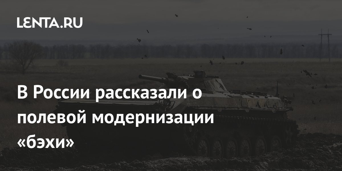 БМП-1 превращают в БТР: российские военные модернизируют «бэхи» в поле