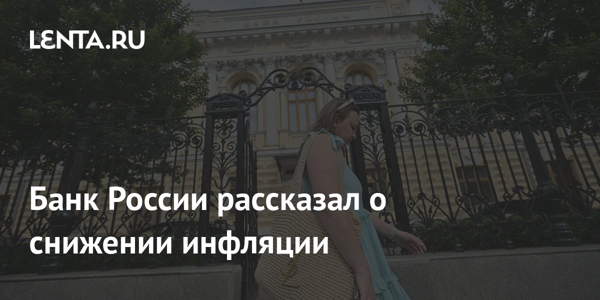 Инфляция в России замедлилась: майский показатель оказался ниже уровня 2022 года