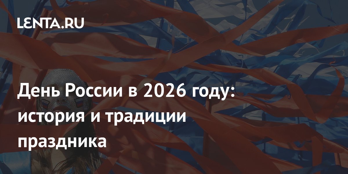 ���� ������ 12 ���� 2026: ������� ��������� � ��������