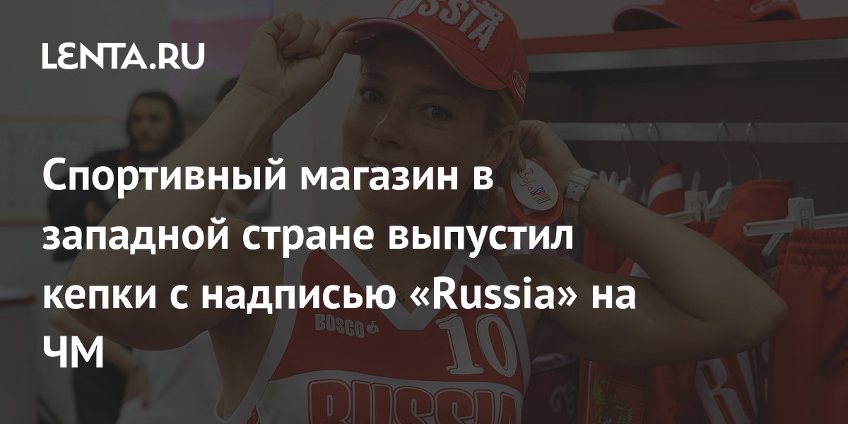 � ������ ������ ��������� ����� � �������� Russia � ��-2026
