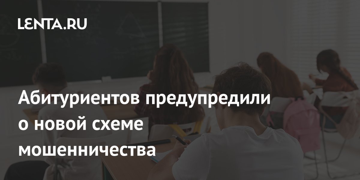 Абитуриентов предупредили о новой схеме мошенничества с общежитиями