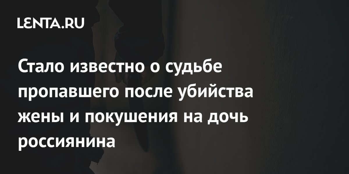 Под Оренбургом нашли тело мужчины, убившего жену и ранившего дочь – он покончил с собой